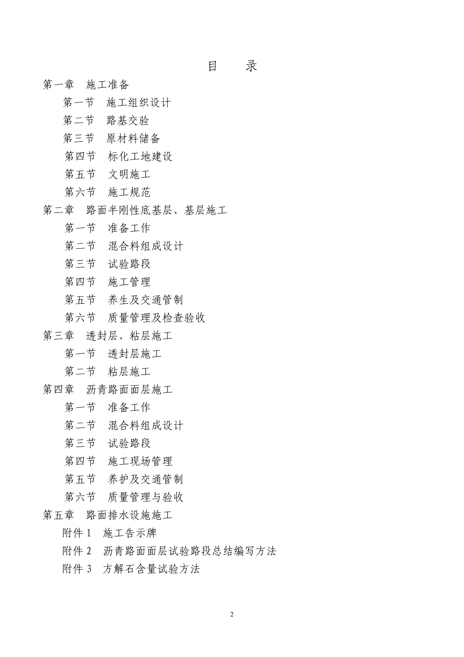 高速公路沥青路面施工技术与管理指导意见_第2页