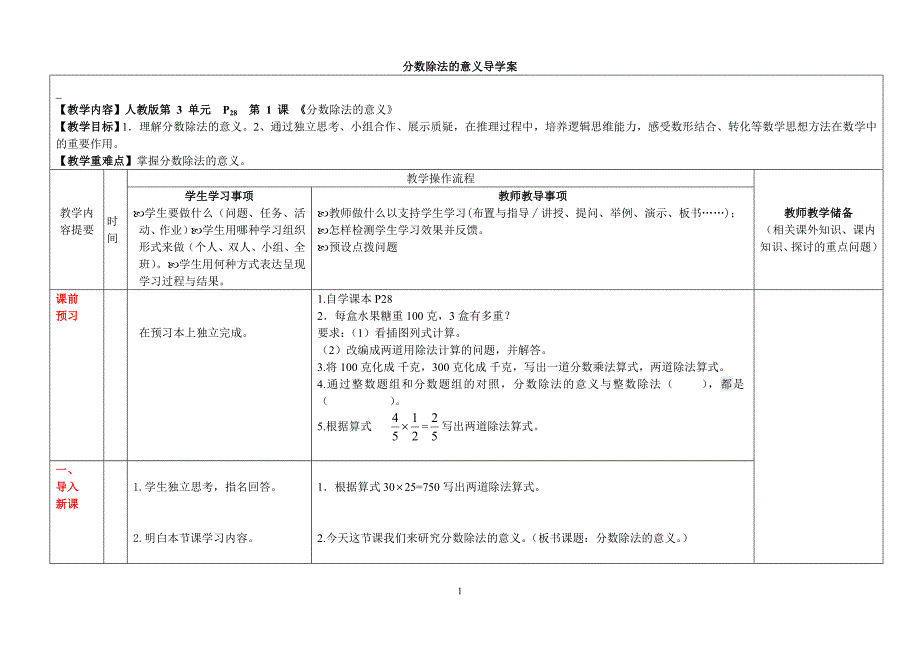 分数除法的意义.doc_第1页