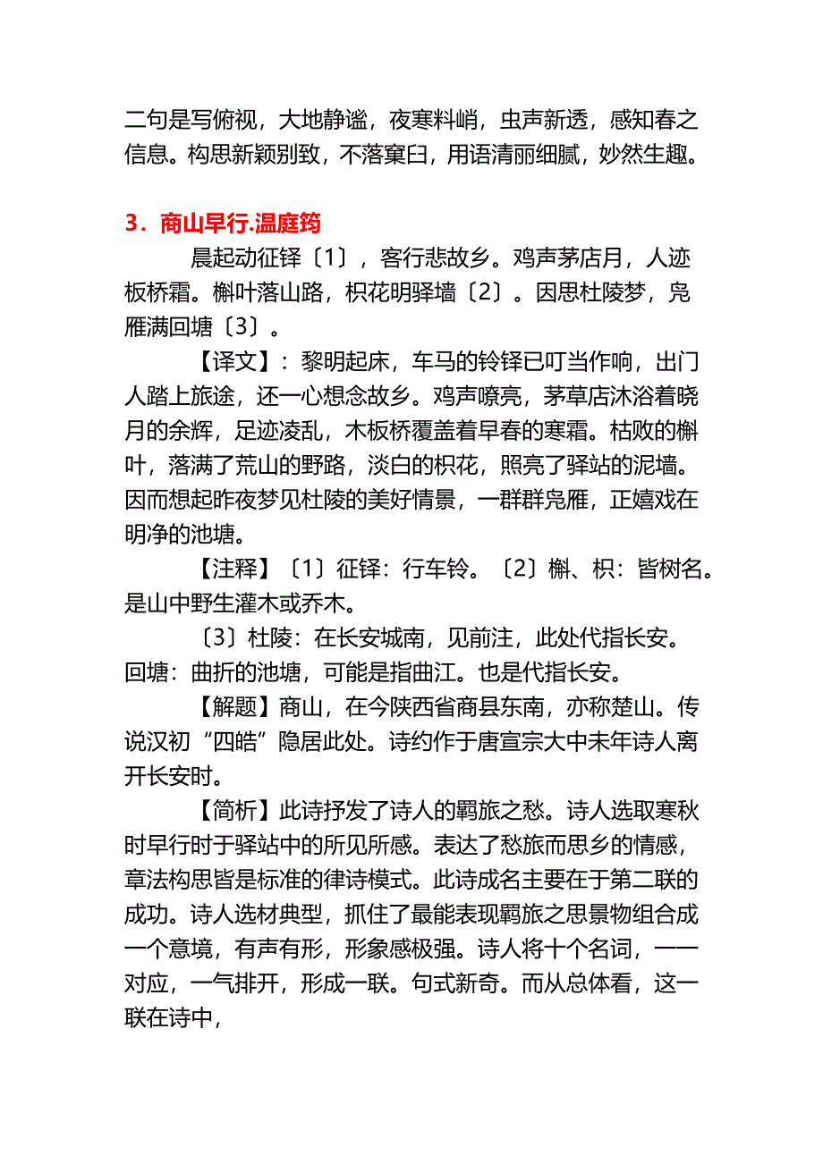 九年级语文上册课外古诗词阅读(含理解性默写及其答案).doc_第2页