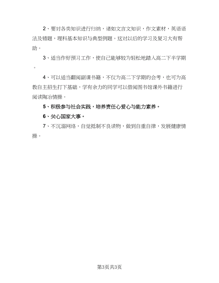 有关写学生学习计划样本（2篇）.doc_第3页