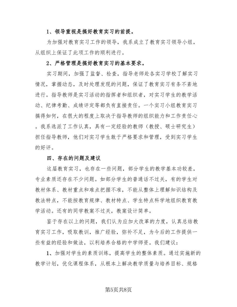 中学体育教育实习总结（三篇）.doc_第5页