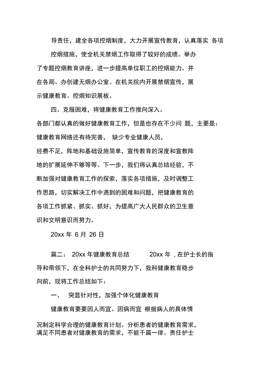 新版的健康教育总结_第2页