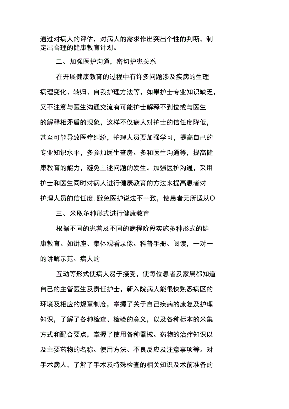 新版的健康教育总结_第3页