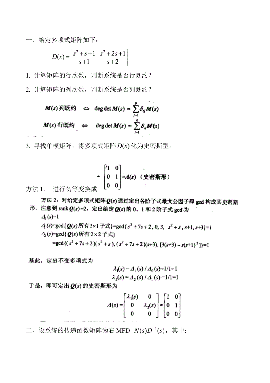 线性系统理论试卷(1).doc_第1页