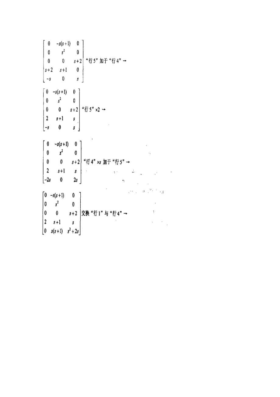 线性系统理论试卷(1).doc_第5页