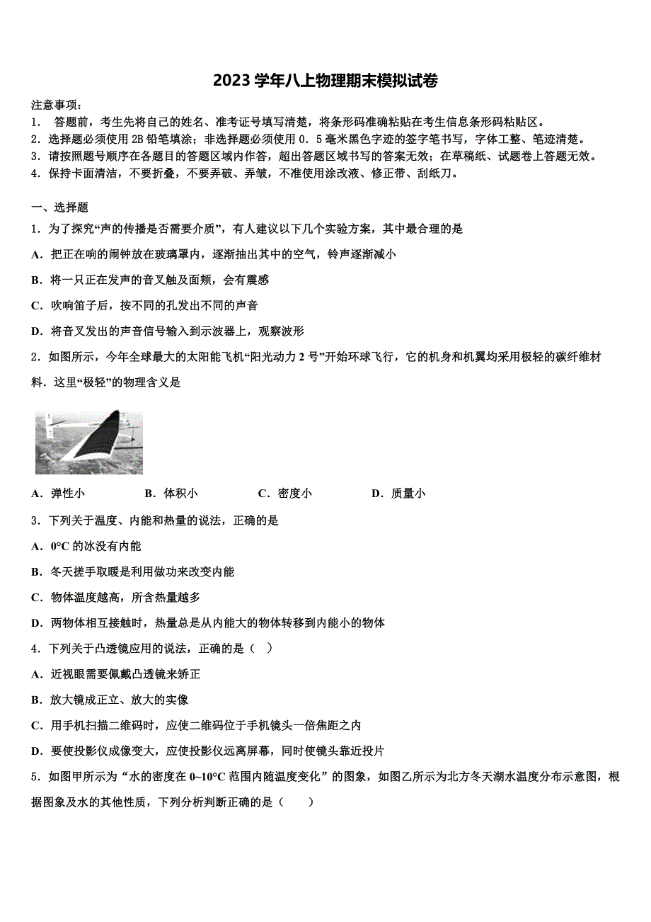 2023学年陕西省户县八年级物理第一学期期末质量检测模拟试题含解析.doc_第1页