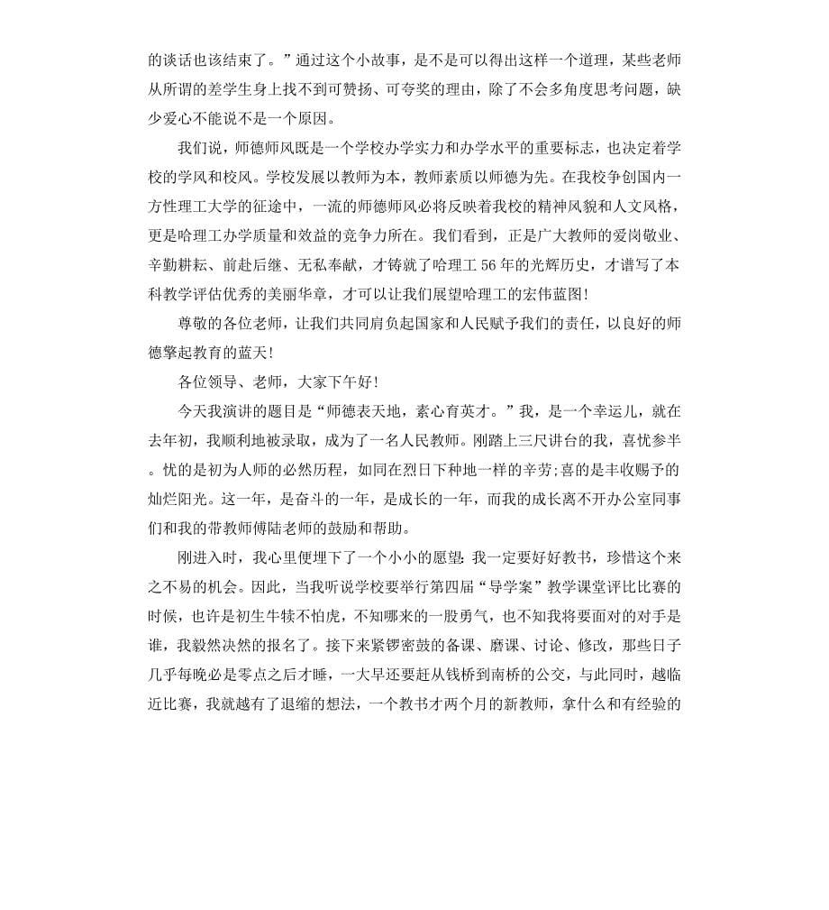 关于教师师德师风的演讲稿_第5页