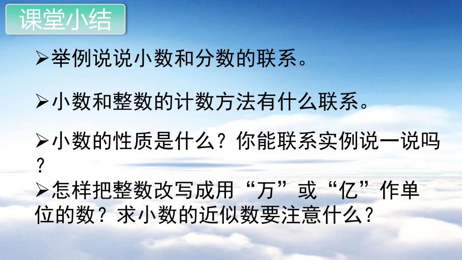 苏教版五年级数学上册教学课件第三单元 小数的意义和性质第9课时 整理与练习_第3页