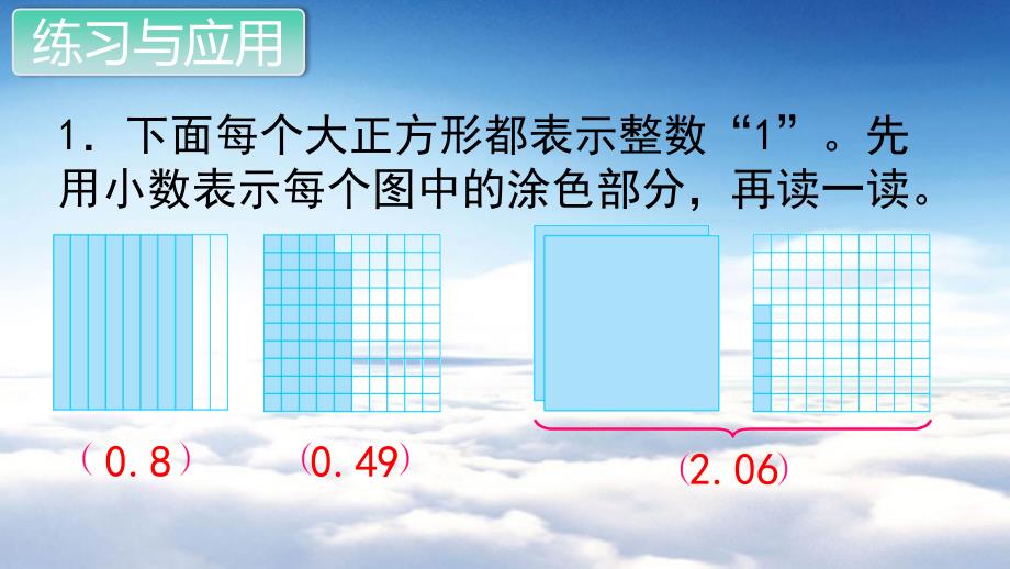 苏教版五年级数学上册教学课件第三单元 小数的意义和性质第9课时 整理与练习_第4页