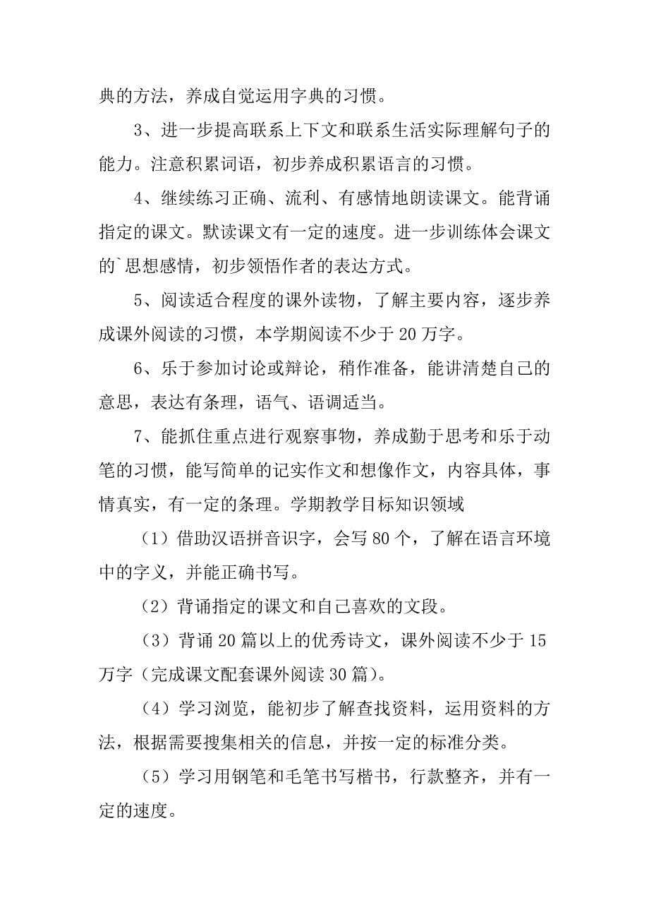 2023年度小学六年教师教学工作计划_第5页