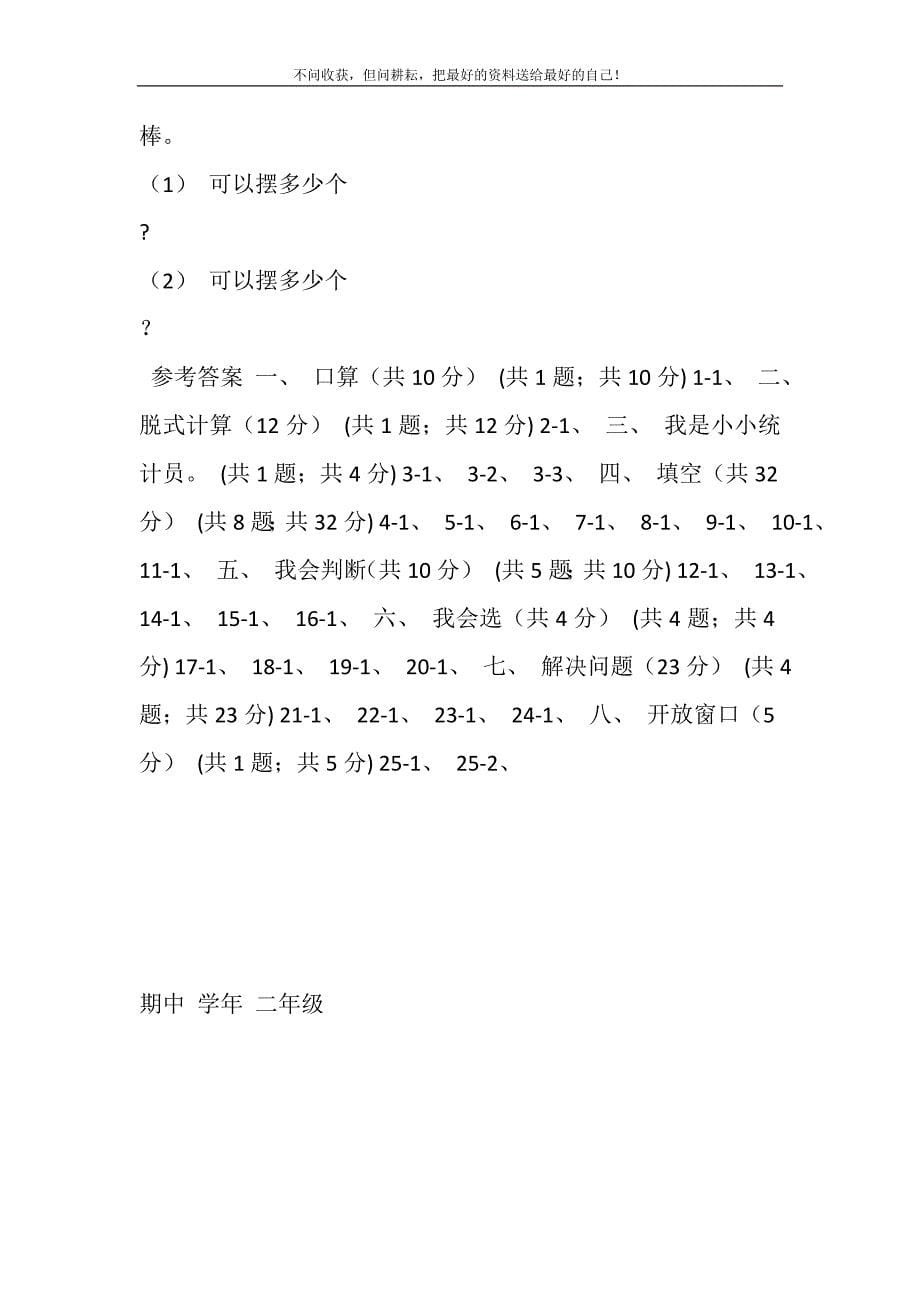 2021年北京版实验小学-二年级下学期数学期中试题新编.DOC_第5页