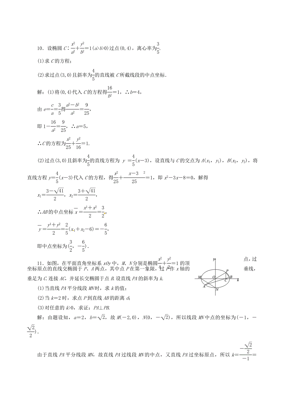 新版高考数学理一轮复习【9】椭圆含答案_第4页