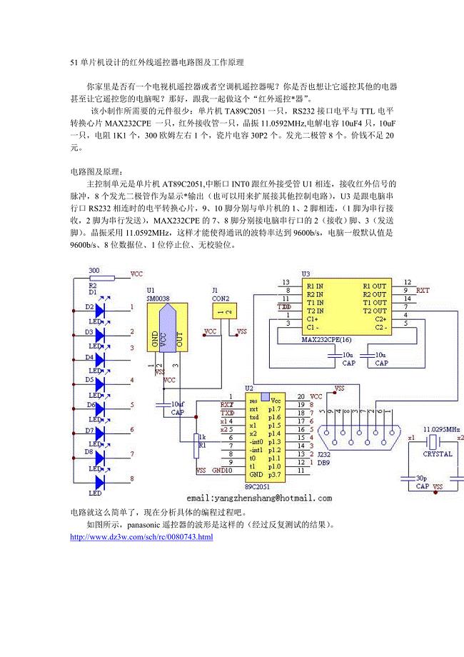 51单片机设计的红外线遥控器电路图及工作原理