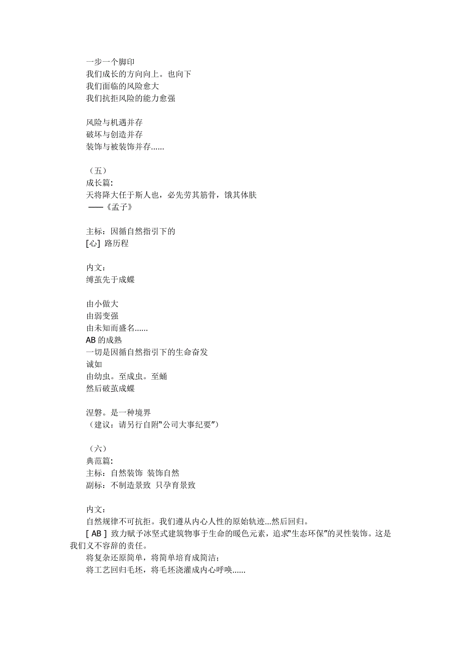 A B(装饰)企业形象手册文案.doc_第2页