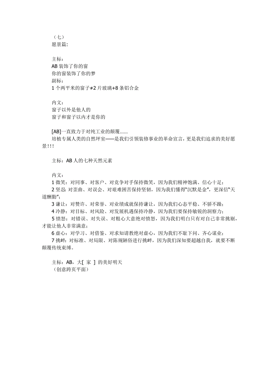 A B(装饰)企业形象手册文案.doc_第3页