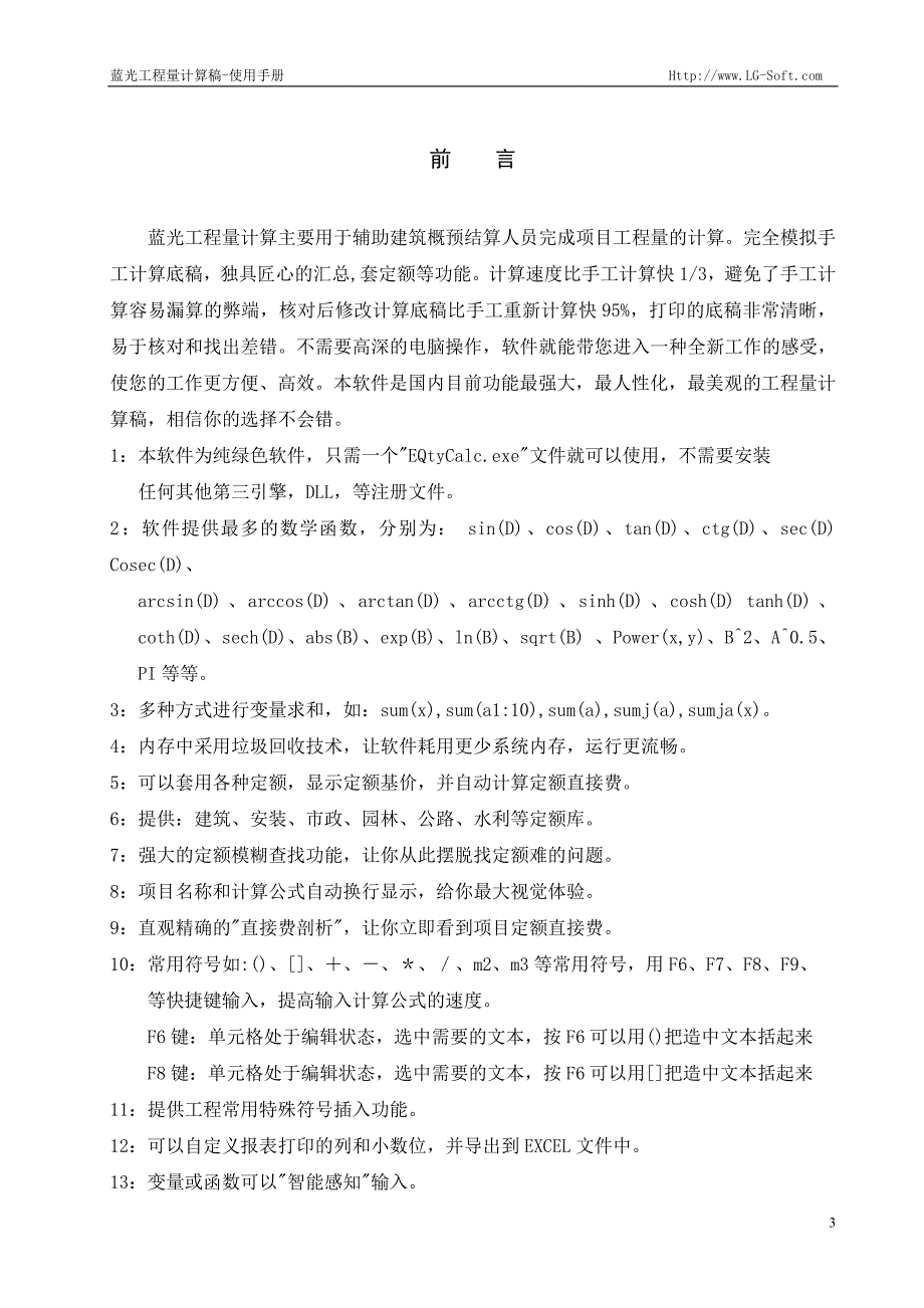 蓝光工程量计算稿说明书_第3页