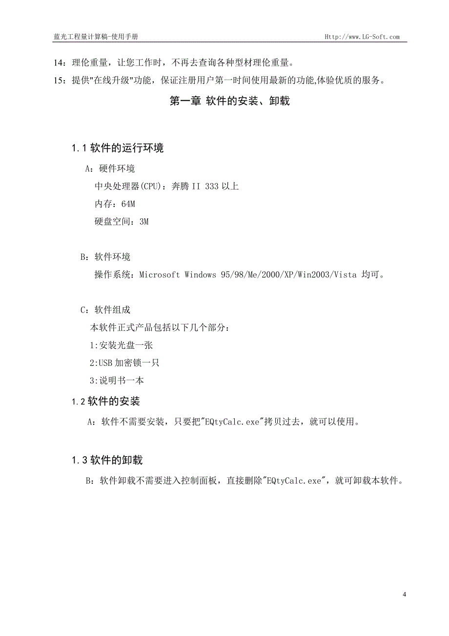 蓝光工程量计算稿说明书_第4页