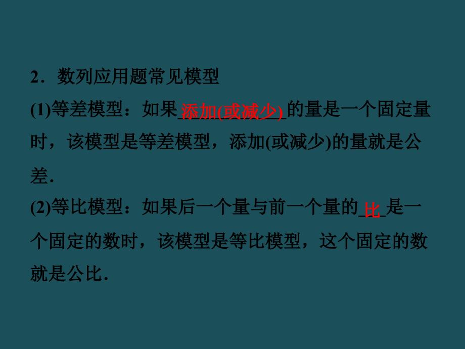 高考数学理总复习北师大版第5章55ppt课件_第4页