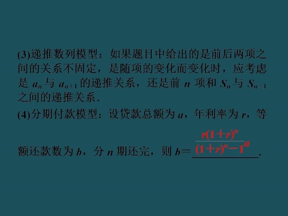 高考数学理总复习北师大版第5章55ppt课件_第5页