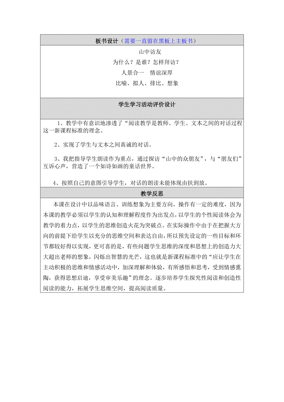 小学语文教学设计与反思_第4页