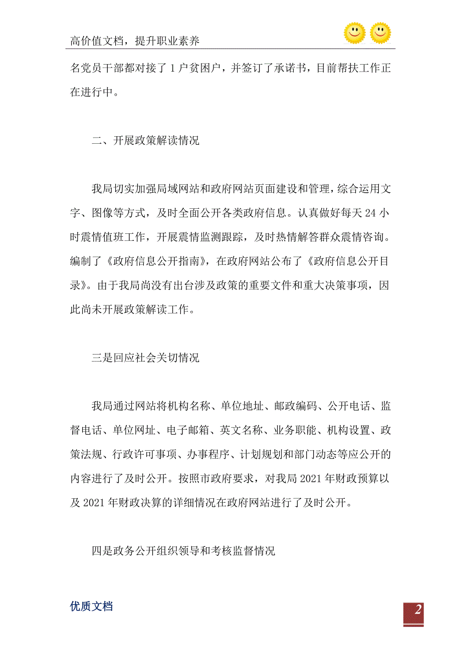 2021年地震局关于政务公开工作落实情况的自查报告_第3页