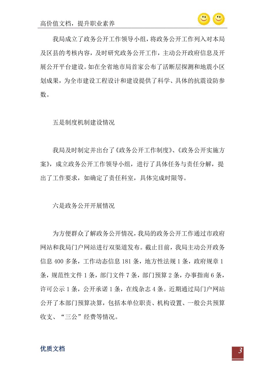 2021年地震局关于政务公开工作落实情况的自查报告_第4页