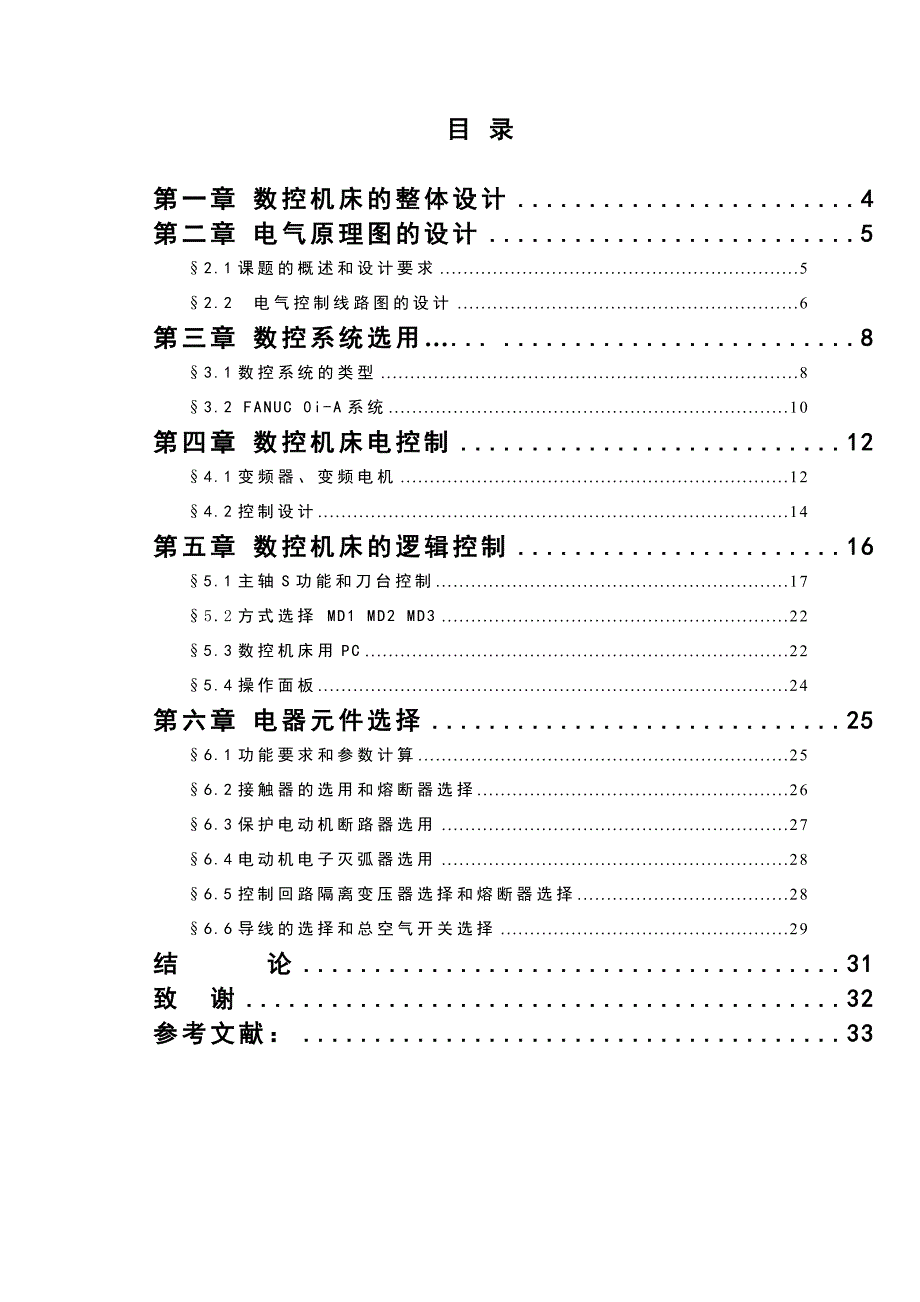 普通车床改数控电气部分的设计_第3页