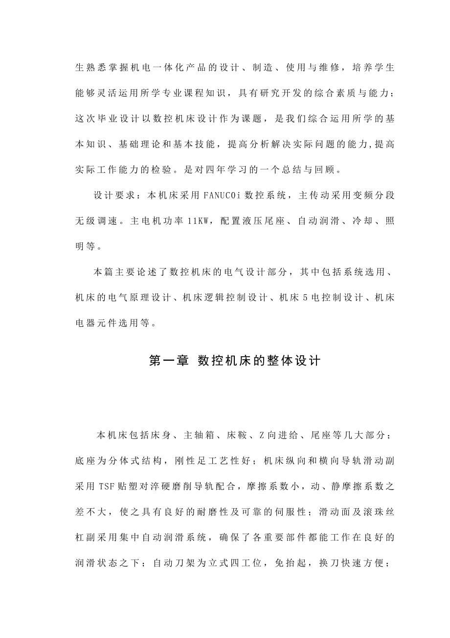 普通车床改数控电气部分的设计_第5页