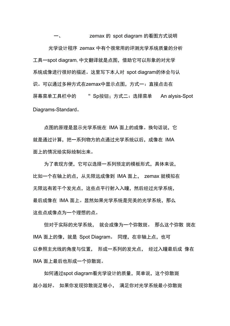 zemax像差知识总结_第1页