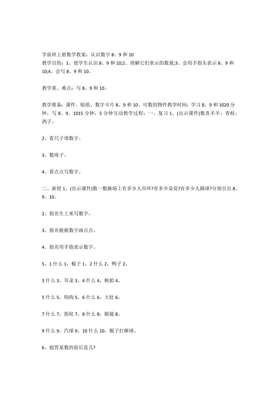 学前班上册数学教案：认识数量8_第3页