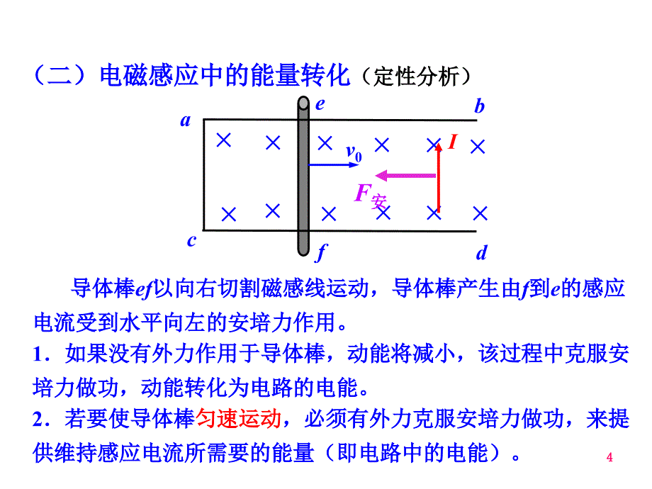 5--电磁感应中的能量转化与守恒_第4页