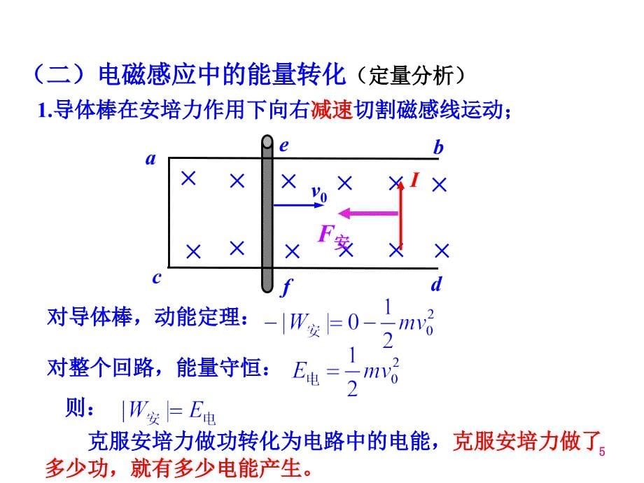 5--电磁感应中的能量转化与守恒_第5页