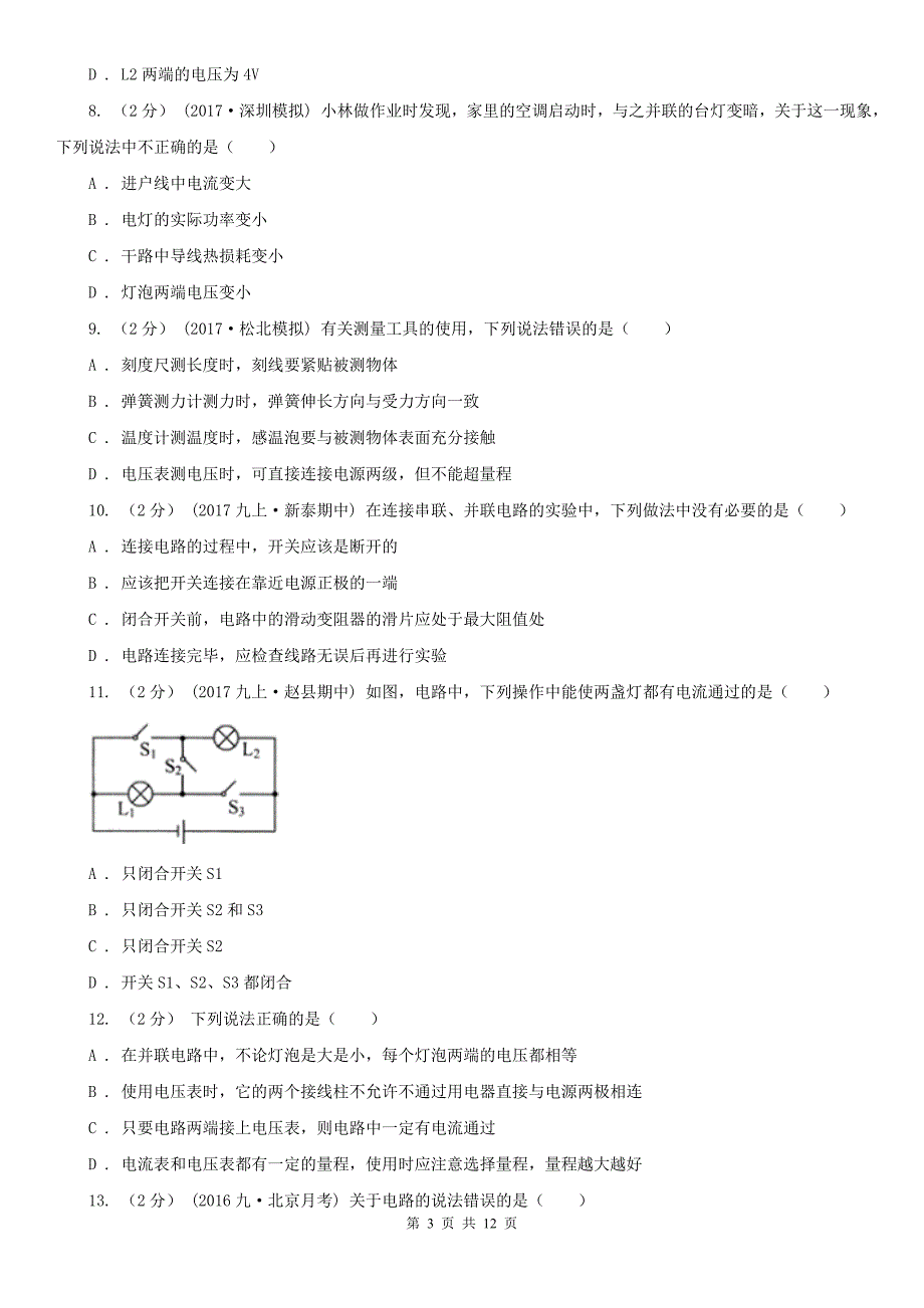 辽宁省本溪市九年级上学期物理期中考试试卷_第3页