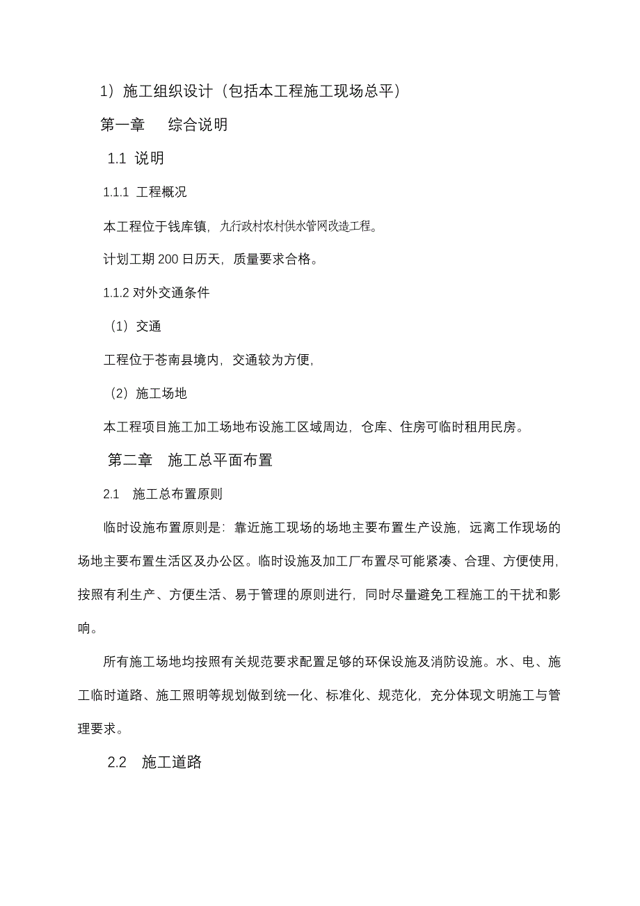 农村供水管网改造工程_第2页