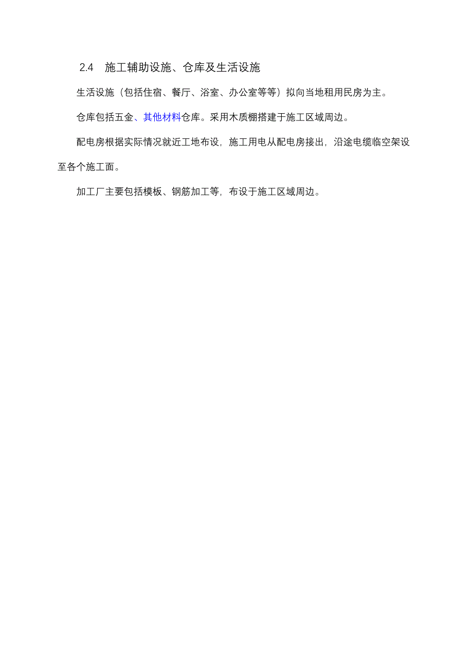 农村供水管网改造工程_第4页