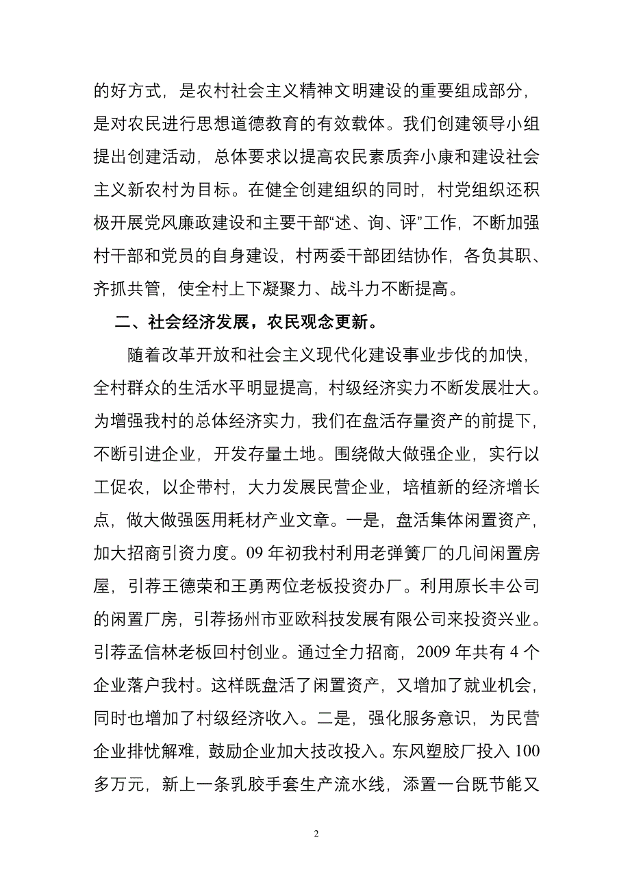 创区级文明村汇报材料_第2页