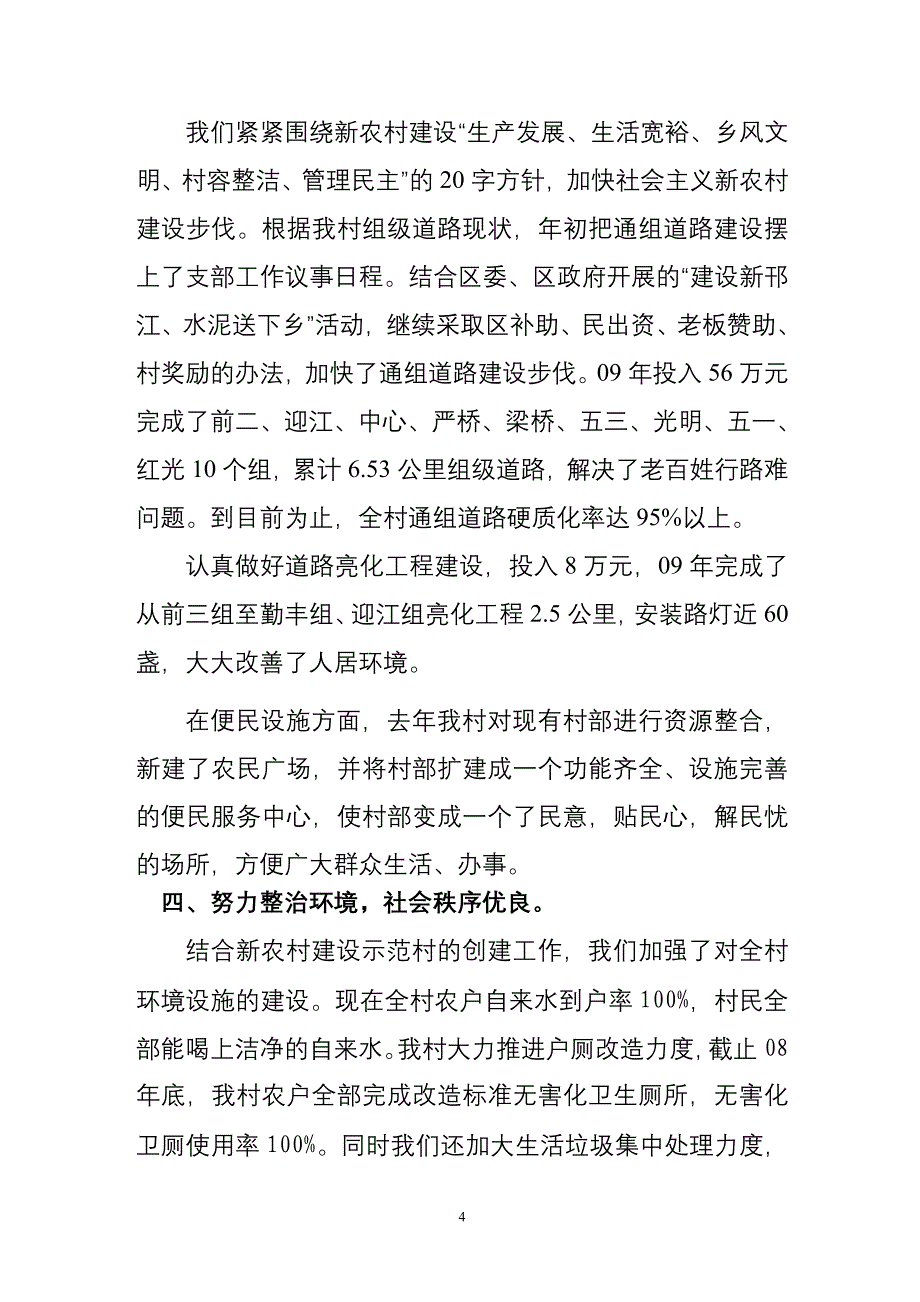 创区级文明村汇报材料_第4页