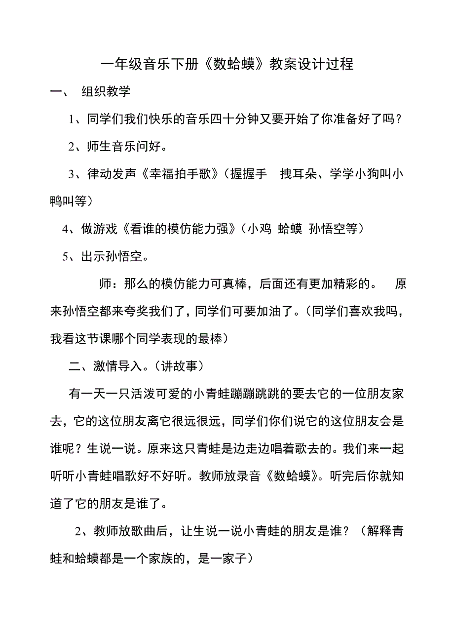 数蛤蟆音乐教案.doc_第1页