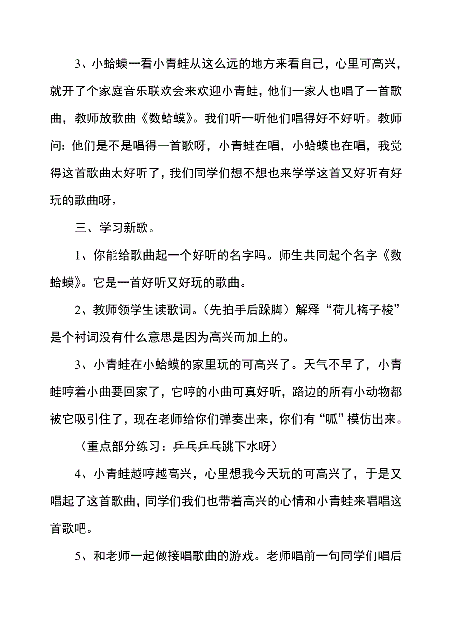 数蛤蟆音乐教案.doc_第2页