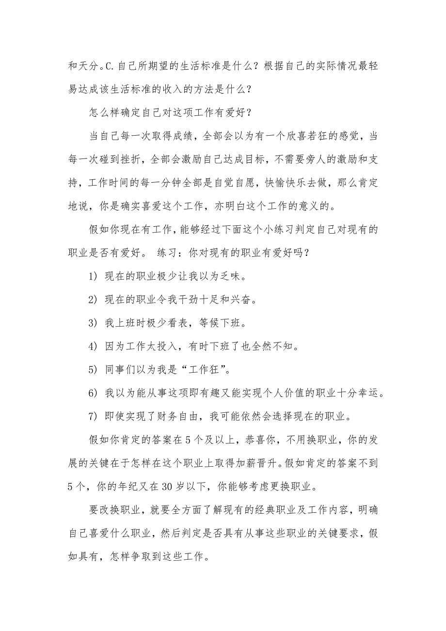 有关职业优势自我的评价_第2页