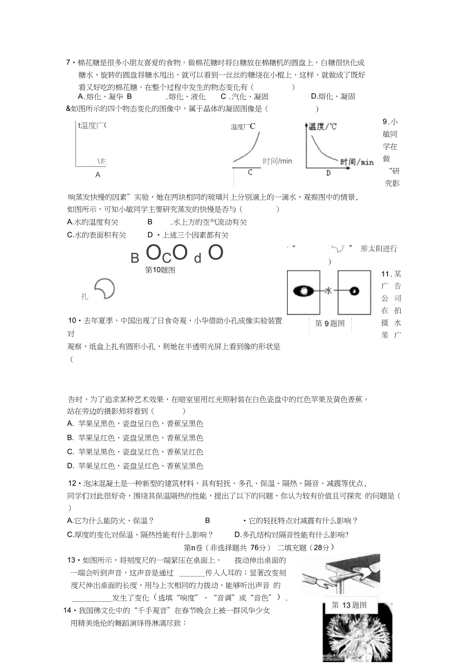 江苏省如皋市学八年级上学期物理第一学期期中试卷word版含答案_第3页