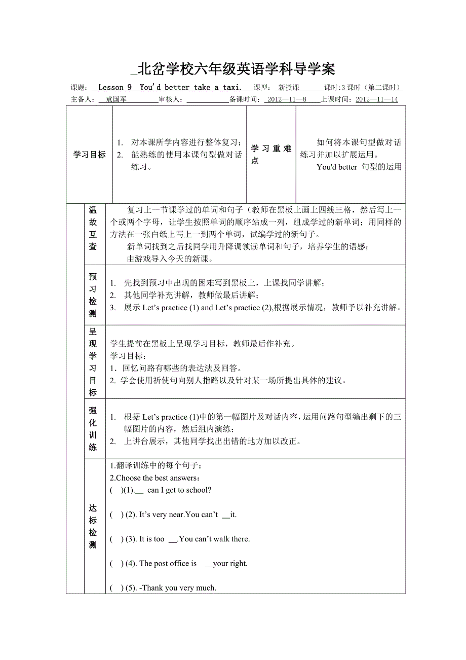 六年级第八课第二课时导学案_第1页