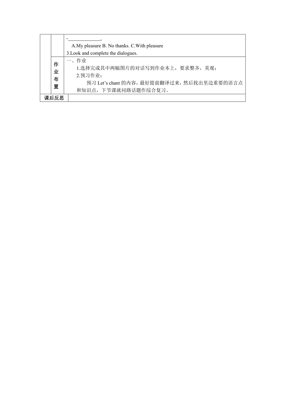 六年级第八课第二课时导学案_第2页