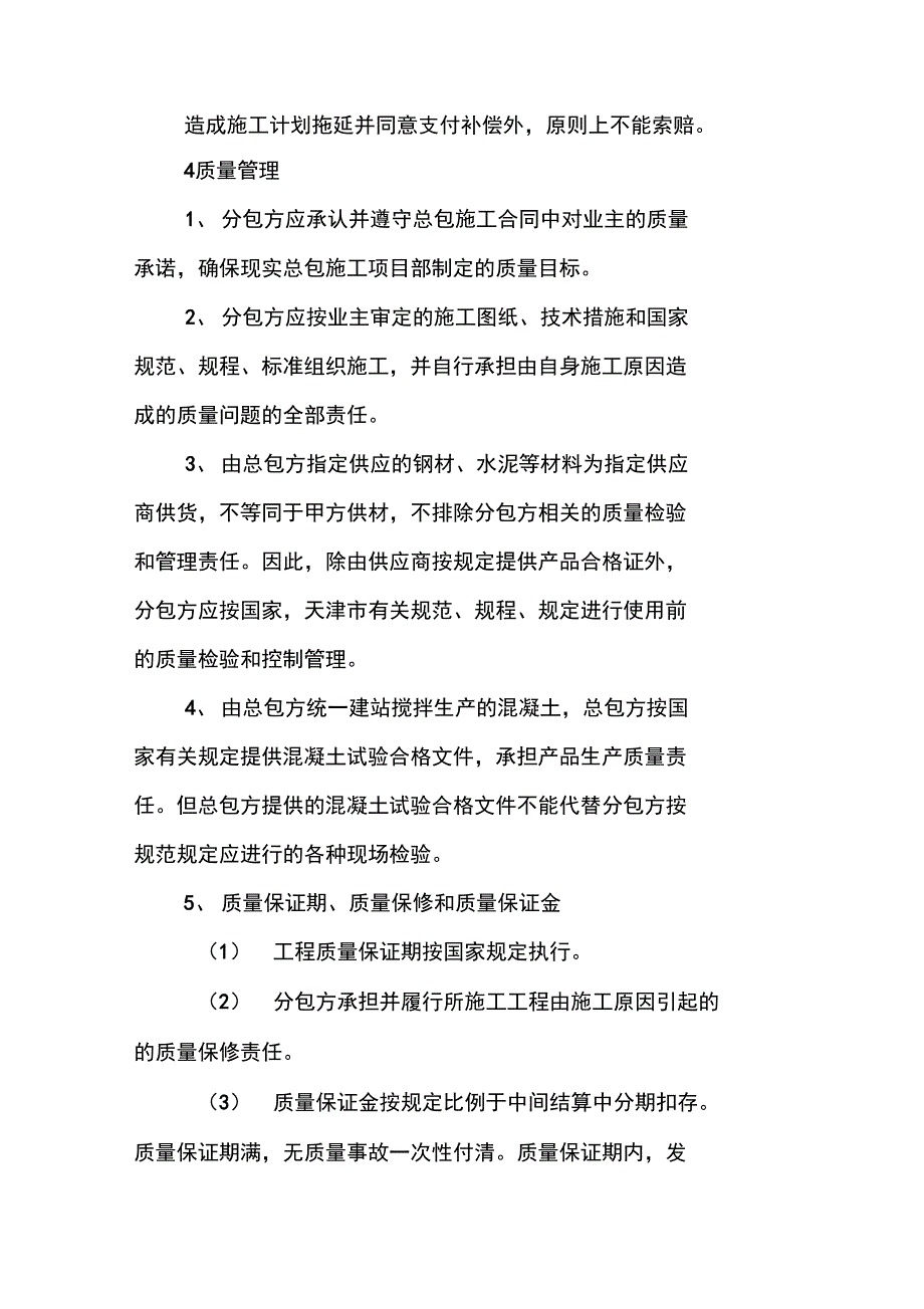 深度污水处理项目分包施工组织与管理_第3页