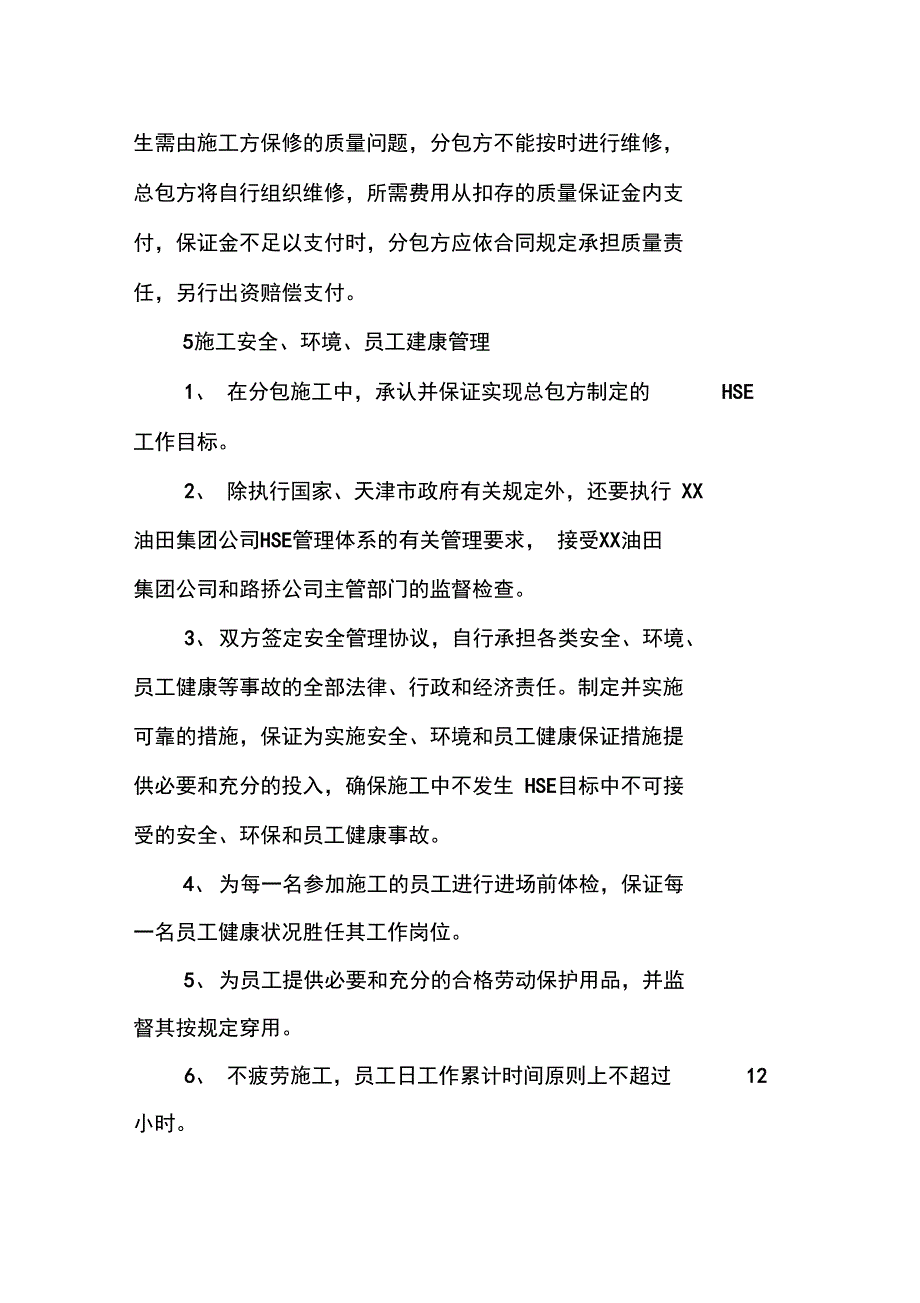 深度污水处理项目分包施工组织与管理_第4页