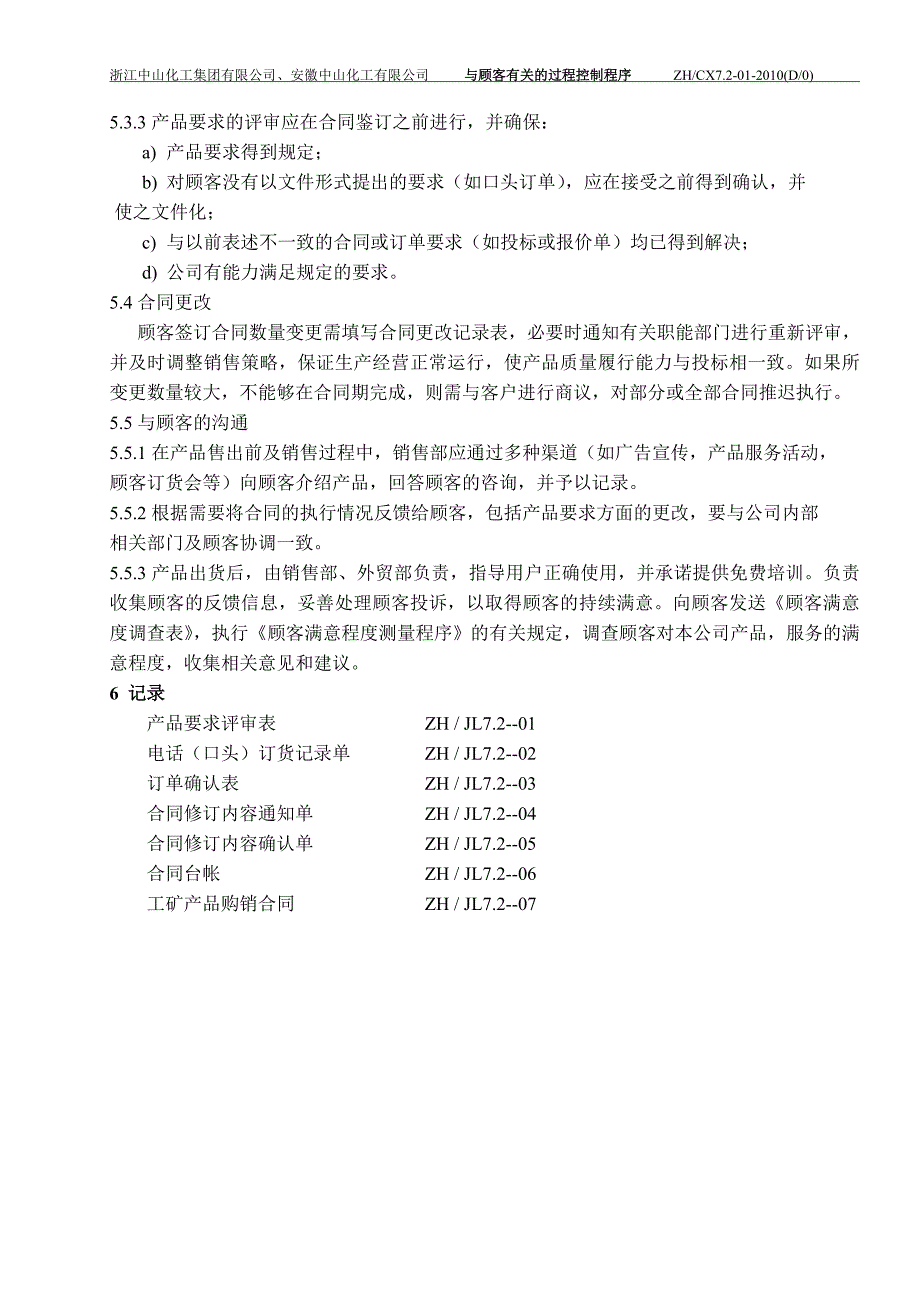 7.2-01与顾客有关的过程控制程序.doc_第4页