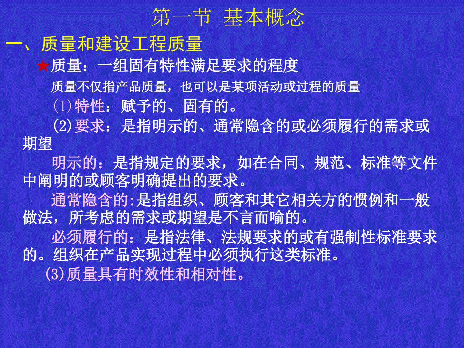 质量控制(水利监理工程师)_第2页