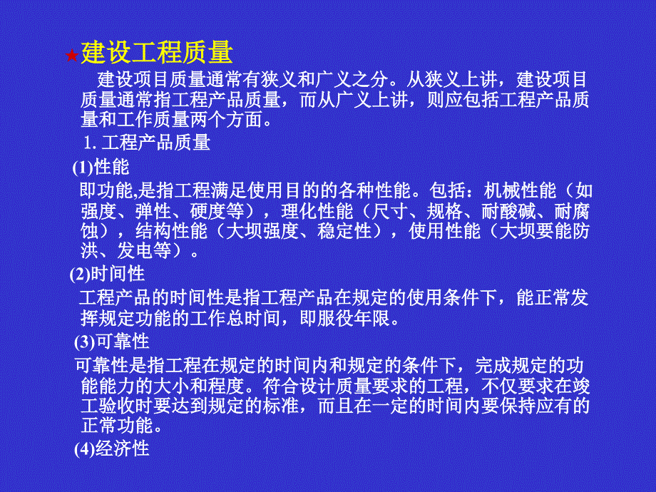 质量控制(水利监理工程师)_第3页