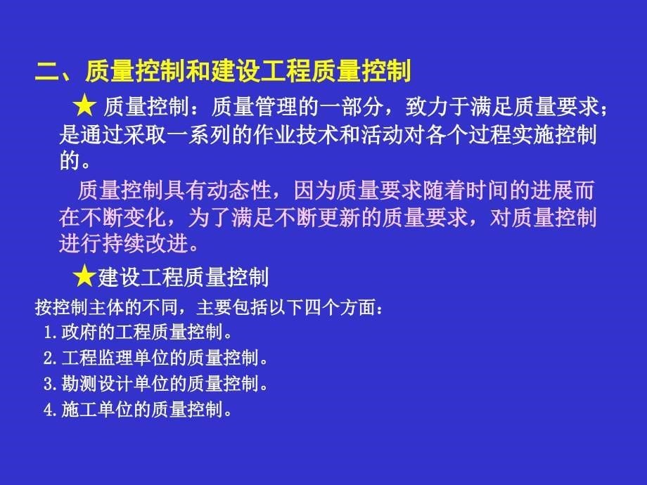 质量控制(水利监理工程师)_第5页