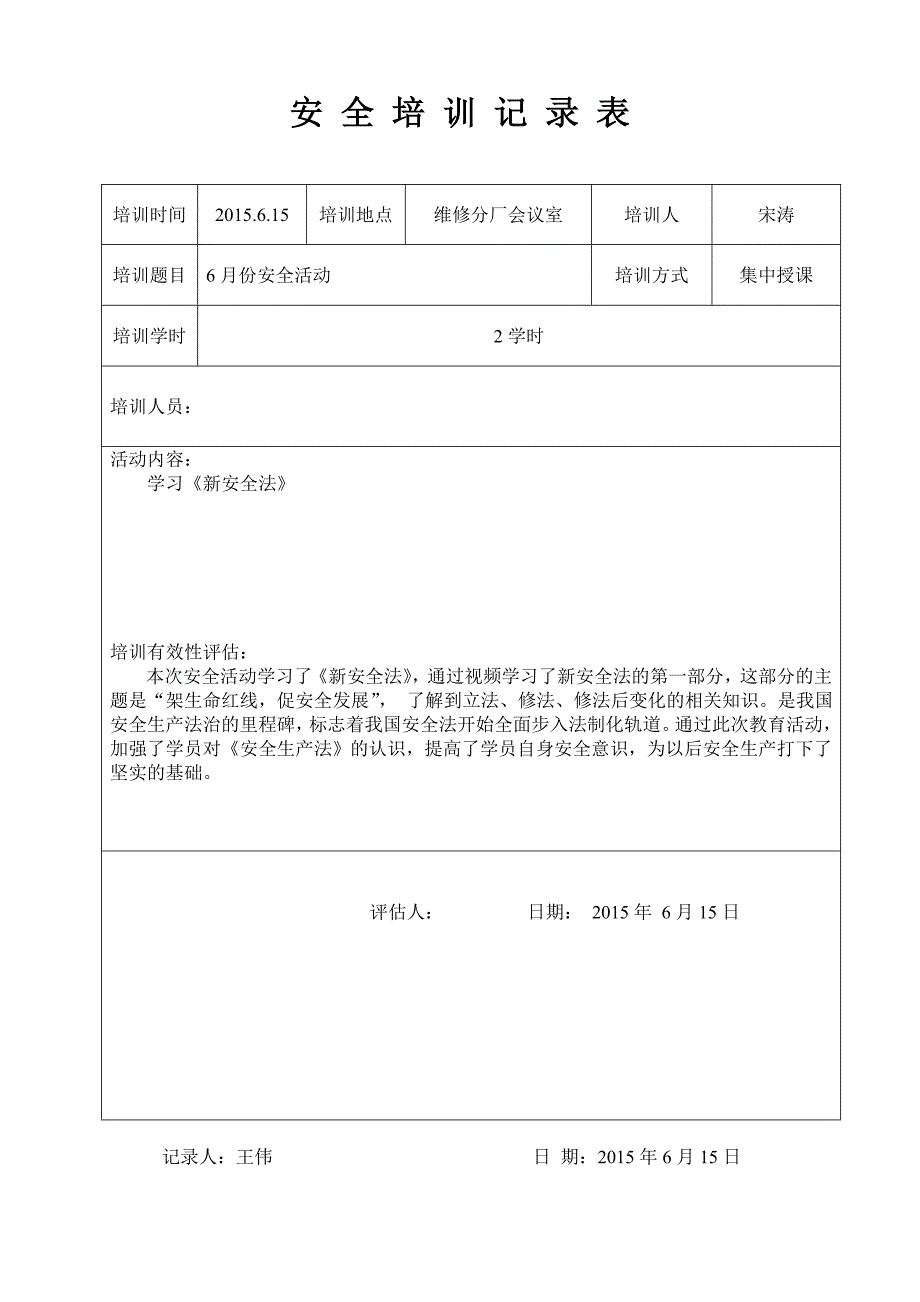 六月份温电实习队安全活动记录_第1页